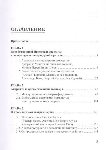 Фотография книги "Ольга Буренина-Петрова: Анархизм и искусство авангарда"