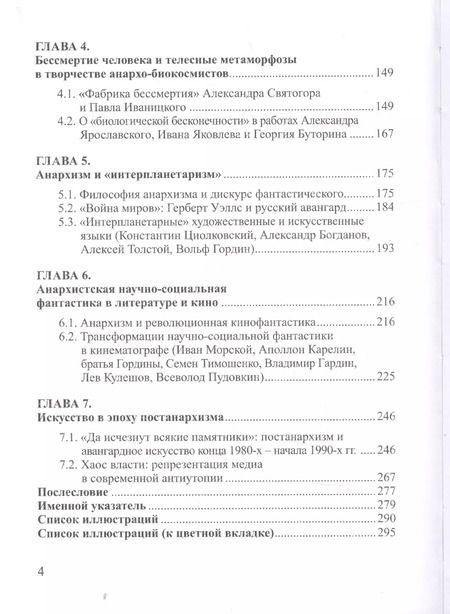 Фотография книги "Ольга Буренина-Петрова: Анархизм и искусство авангарда"
