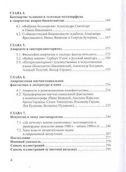Фотография книги "Ольга Буренина-Петрова: Анархизм и искусство авангарда"