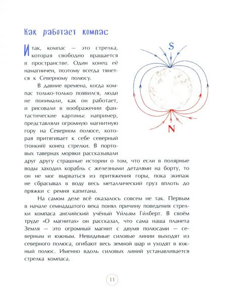 Фотография книги "Ольга Буторина: Компас. Чудо магнитной стрелки"