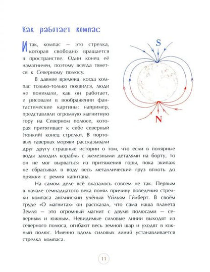 Фотография книги "Ольга Буторина: Компас. Чудо магнитной стрелки"