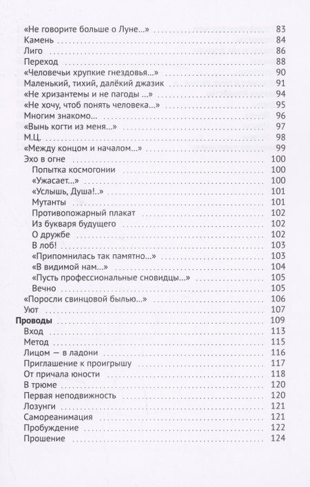 Фотография книги "Ольга Челюканова: Шум дождя в холодной темноте"