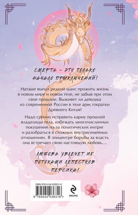 Фотография книги "Ольга Чэнь: Следуй по пути из лепестков персика"