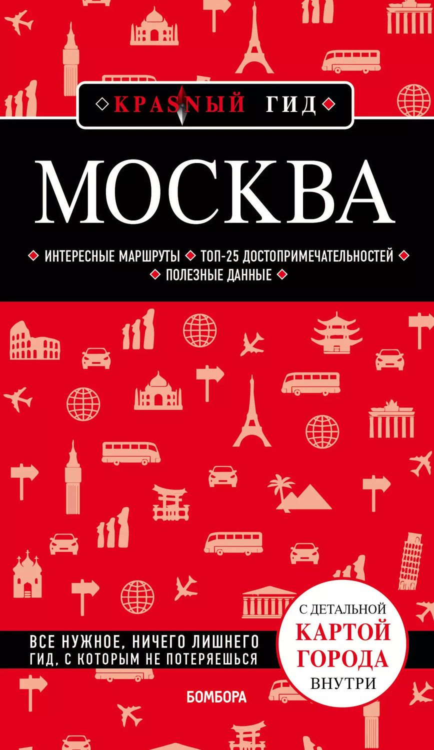Обложка книги "Ольга Чередниченко: Москва. 6-е изд., испр. и доп."