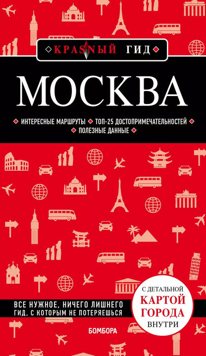 Обложка книги "Ольга Чередниченко: Москва. 6-е изд., испр. и доп."