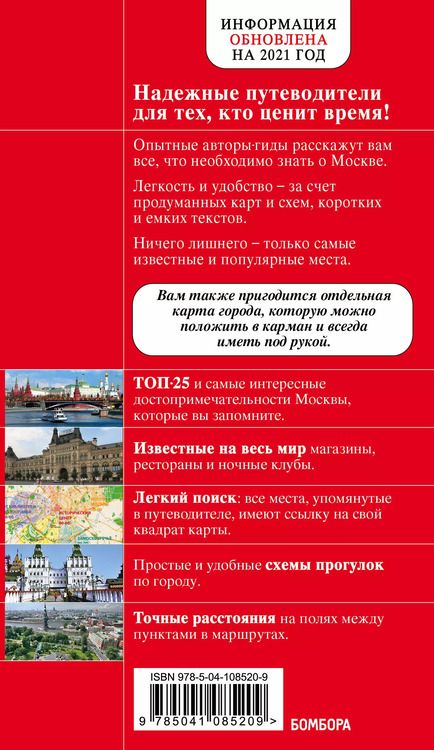 Фотография книги "Ольга Чередниченко: Москва. 6-е изд., испр. и доп."