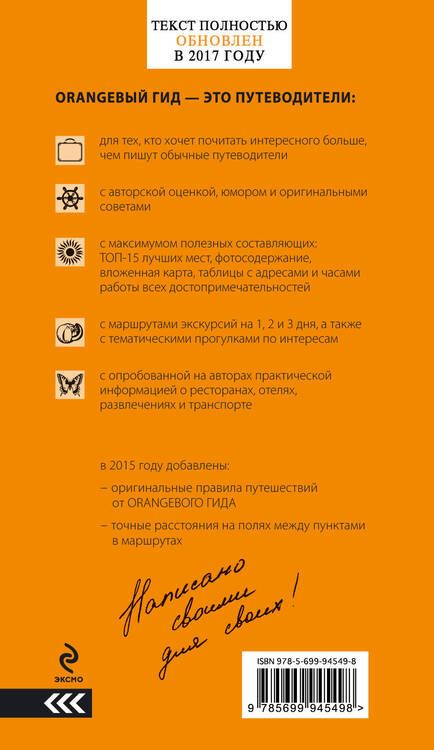 Фотография книги "Ольга Чередниченко: Париж: путеводитель + карта. 9-е изд., испр. и доп."