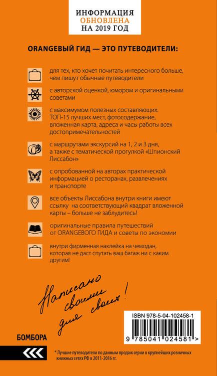 Фотография книги "Ольга Чередниченко: Португалия: Лиссабон, Порту, Коимбра, Брага, Эвора"