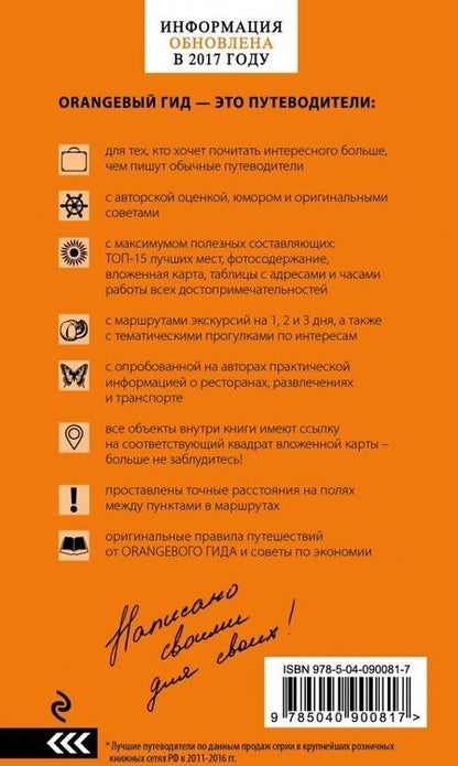 Фотография книги "Ольга Чередниченко: Прибалтика. Рига, Таллин, Вильнюс. Путеводитель"