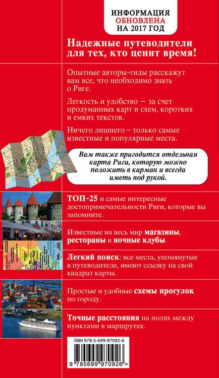 Фотография книги "Ольга Чередниченко: Рига. 2-е изд."