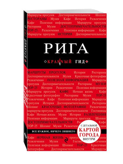 Фотография книги "Ольга Чередниченко: Рига. 2-е изд."