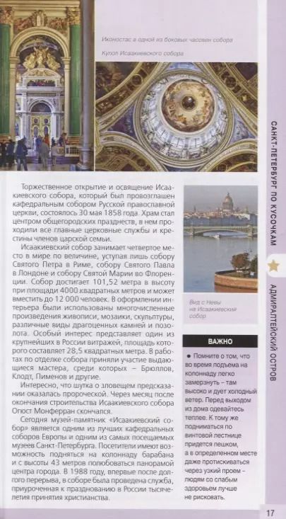 Фотография книги "Ольга Чередниченко: Санкт-Петербург. - 2-е изд., испр. и доп."