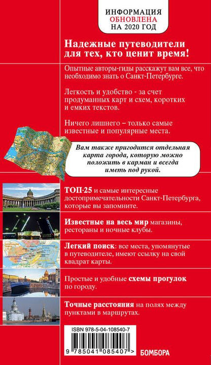 Фотография книги "Ольга Чередниченко: Санкт-Петербург. Путеводитель. С детальной картой города внутри"