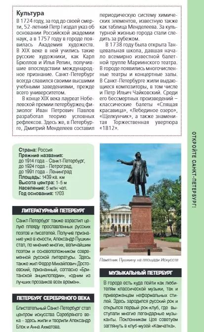 Фотография книги "Ольга Чередниченко: Санкт-Петербург. Путеводитель. С детальной картой города внутри"