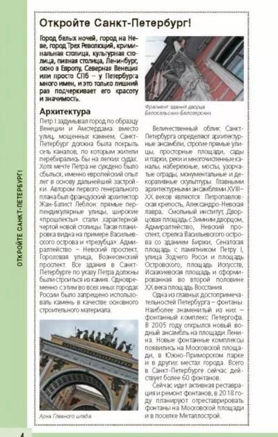 Фотография книги "Ольга Чередниченко: Санкт-Петербург: путеводитель. 7-е издание, исправленное и дополненное"