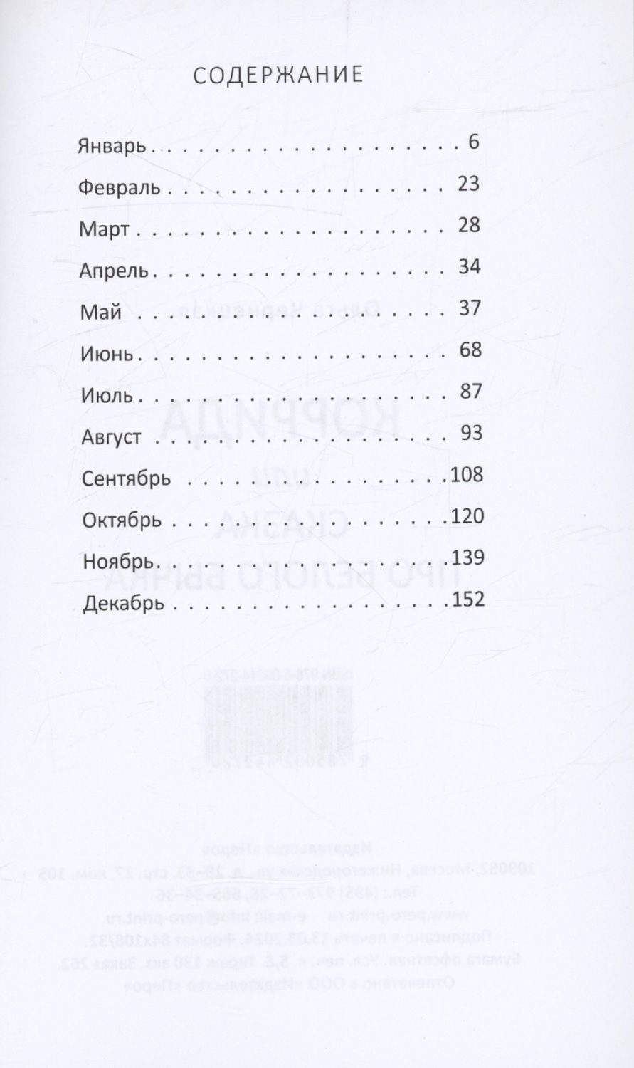 Обложка книги "Ольга Чернецкая: Коррида или сказка про белого бычка"