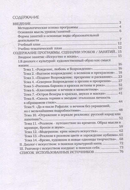 Фотография книги "Ольга Чернилевская: Культурный диалог. Смысл образов как образ жизни. Сценарии культурологических занятий"