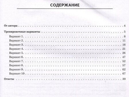 Фотография книги "Ольга Чернышева: Обществознание. 7 класс. ВПР. 10 тренировочных вариантов"