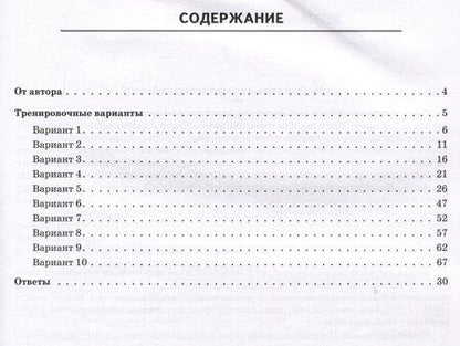 Фотография книги "Ольга Чернышева: Обществознание. 7 класс. ВПР. 10 тренировочных вариантов"