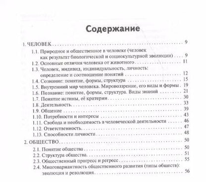 Фотография книги "Ольга Чернышева: Обществознание. 8-11 классы. Карманный справочник"