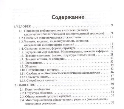 Фотография книги "Ольга Чернышева: Обществознание. 8-11 классы. Карманный справочник"
