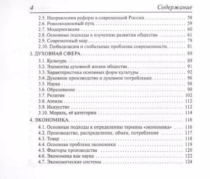 Фотография книги "Ольга Чернышева: Обществознание. 8-11 классы. Карманный справочник"