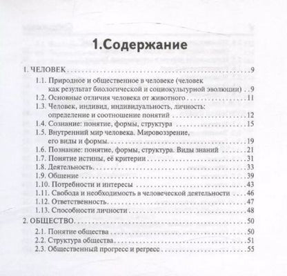 Фотография книги "Ольга Чернышева: Обществознание. 8–11 классы. Карманный справочник"