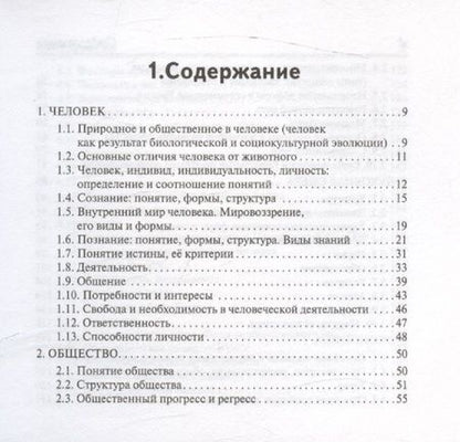 Фотография книги "Ольга Чернышева: Обществознание. 8–11 классы. Карманный справочник"