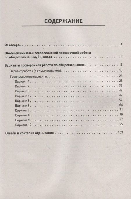 Фотография книги "Ольга Чернышева: Обществознание. 8 класс. Подготовка к ВПР. 10 тренировочных вариантов. ФГОС"
