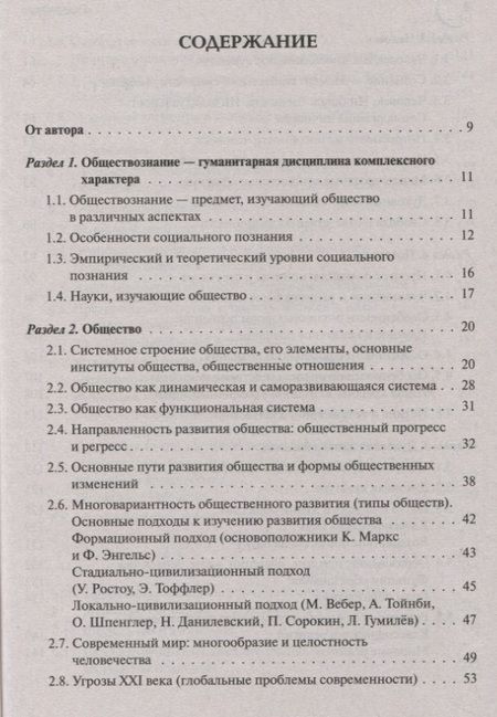 Фотография книги "Ольга Чернышева: Обществознание. Большой справочник для подготовки к ЕГЭ и ОГЭ. Справочное пособие"