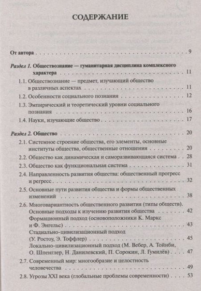 Фотография книги "Ольга Чернышева: Обществознание. Большой справочник для подготовки к ЕГЭ и ОГЭ. Справочное пособие"