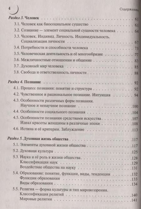 Фотография книги "Ольга Чернышева: Обществознание. Большой справочник для подготовки к ЕГЭ и ОГЭ. Справочное пособие"
