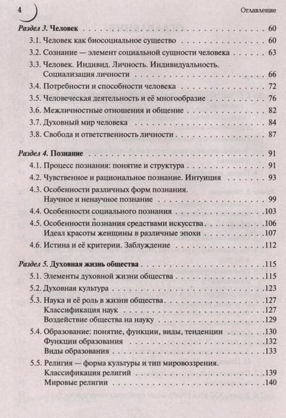 Фотография книги "Ольга Чернышева: Обществознание. Большой справочник для подготовки к ЕГЭ и ОГЭ"