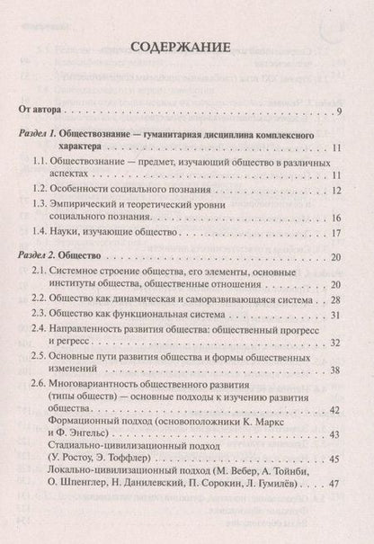 Фотография книги "Ольга Чернышева: Обществознание. Большой справочник для подготовки к ЕГЭ и ОГЭ"
