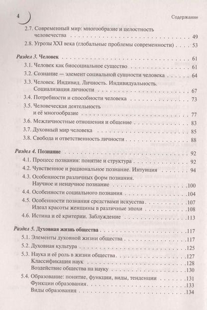 Фотография книги "Ольга Чернышева: Обществознание. Большой справочник для подготовки к ЕГЭ и ОГЭ"