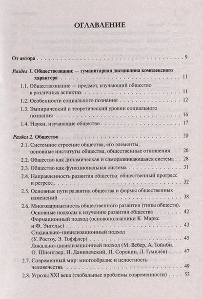 Фотография книги "Ольга Чернышева: Обществознание. Большой справочник для подготовки к ЕГЭ и ОГЭ"