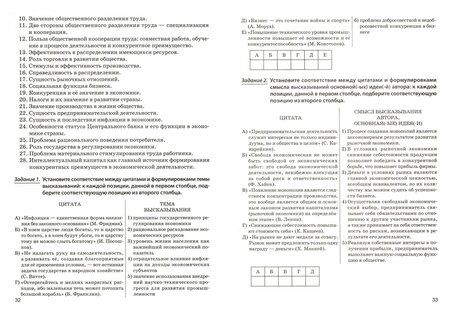 Фотография книги "Ольга Чернышева: Обществознание. ЕГЭ. Тетрадь-тренажер: учимся писать сочинение. Учебно-методическое пособие. ФГОС"