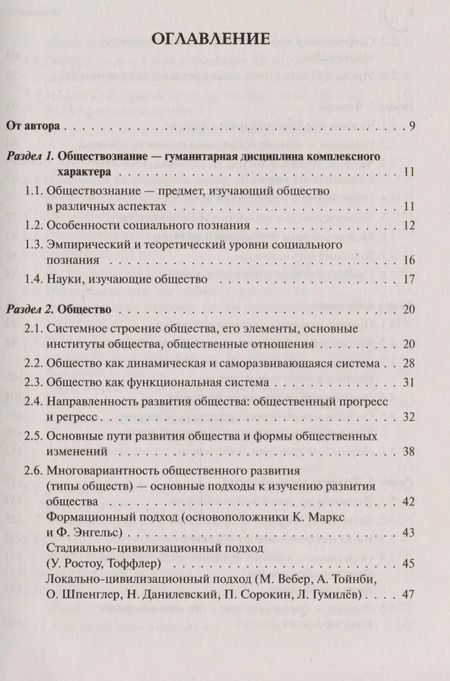 Фотография книги "Ольга Чернышева: Обществознание. ЕГЭ и ОГЭ. Большой справочник. 5-е изд."