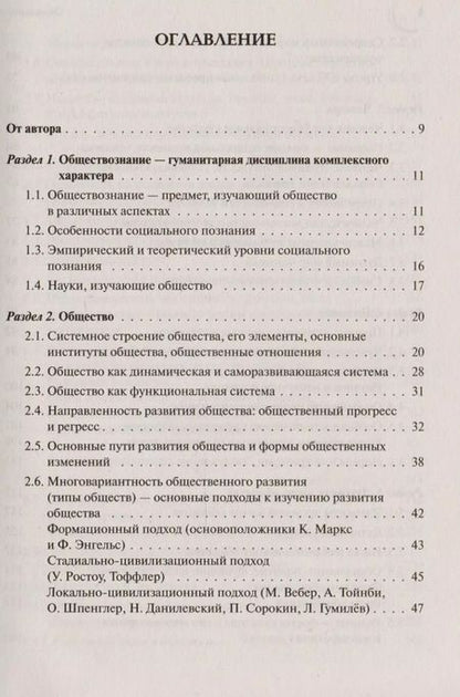 Фотография книги "Ольга Чернышева: Обществознание. ЕГЭ и ОГЭ. Большой справочник. 5-е изд."