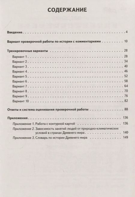 Фотография книги "Ольга Чернышева: ВПР. История. 5 класс. 10 тренировочных вариантов"