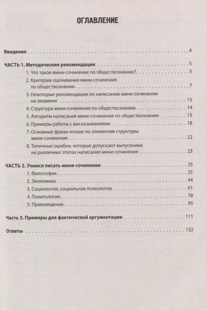 Фотография книги "Ольга Чернышева: ЕГЭ. Обществознание. Учимся писать мини-сочинение. Тетрадь-тренажер"