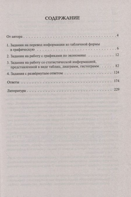 Фотография книги "Ольга Чернышева: ЕГЭ и ОГЭ Обществознание. 9-11 классы. Задания с графиками, диаграммами и таблицами"