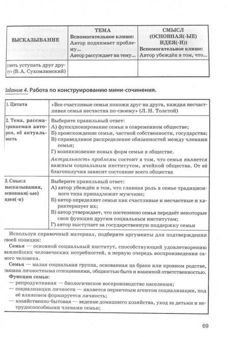 Фотография книги "Ольга Чернышева: ЕГЭ Обществознание. Тетрадь-тренажер. Учимся писать мини-сочинение. Учебно-методическое пособие"