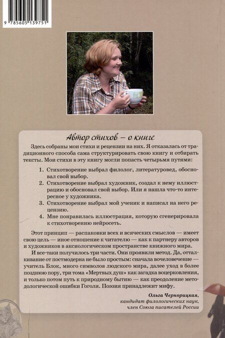 Фотография книги "Ольга Чернорицкая: Энтропия.net"