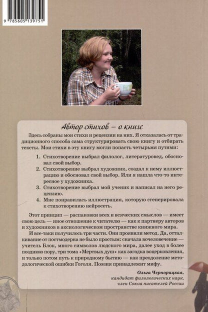 Фотография книги "Ольга Чернорицкая: Энтропия.net"