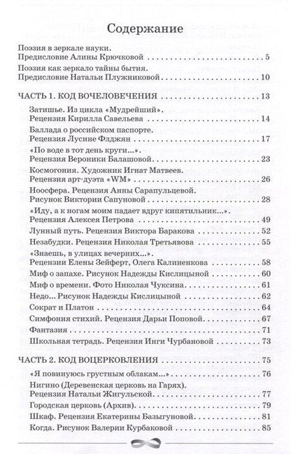 Фотография книги "Ольга Чернорицкая: Энтропия.net"