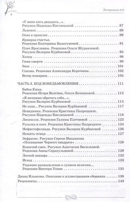 Фотография книги "Ольга Чернорицкая: Энтропия.net"