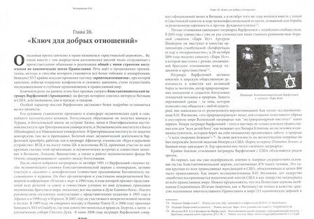 Фотография книги "Ольга Четверикова: Оборотни. Кто стоит за Ватиканом"