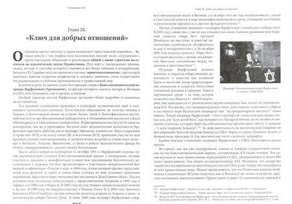 Фотография книги "Ольга Четверикова: Оборотни. Кто стоит за Ватиканом"