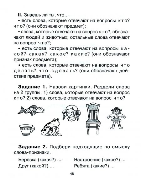 Фотография книги "Ольга Чистякова: 20 занятий по русскому языку для предупреждения дисграфии. 1 класс"